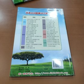 中考大问题·化学 物质构成与变化解决方案