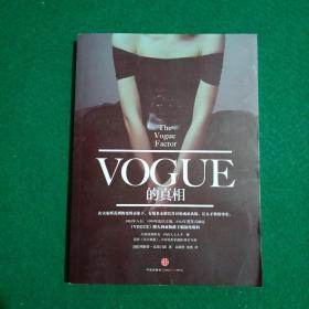 Vogue的真相