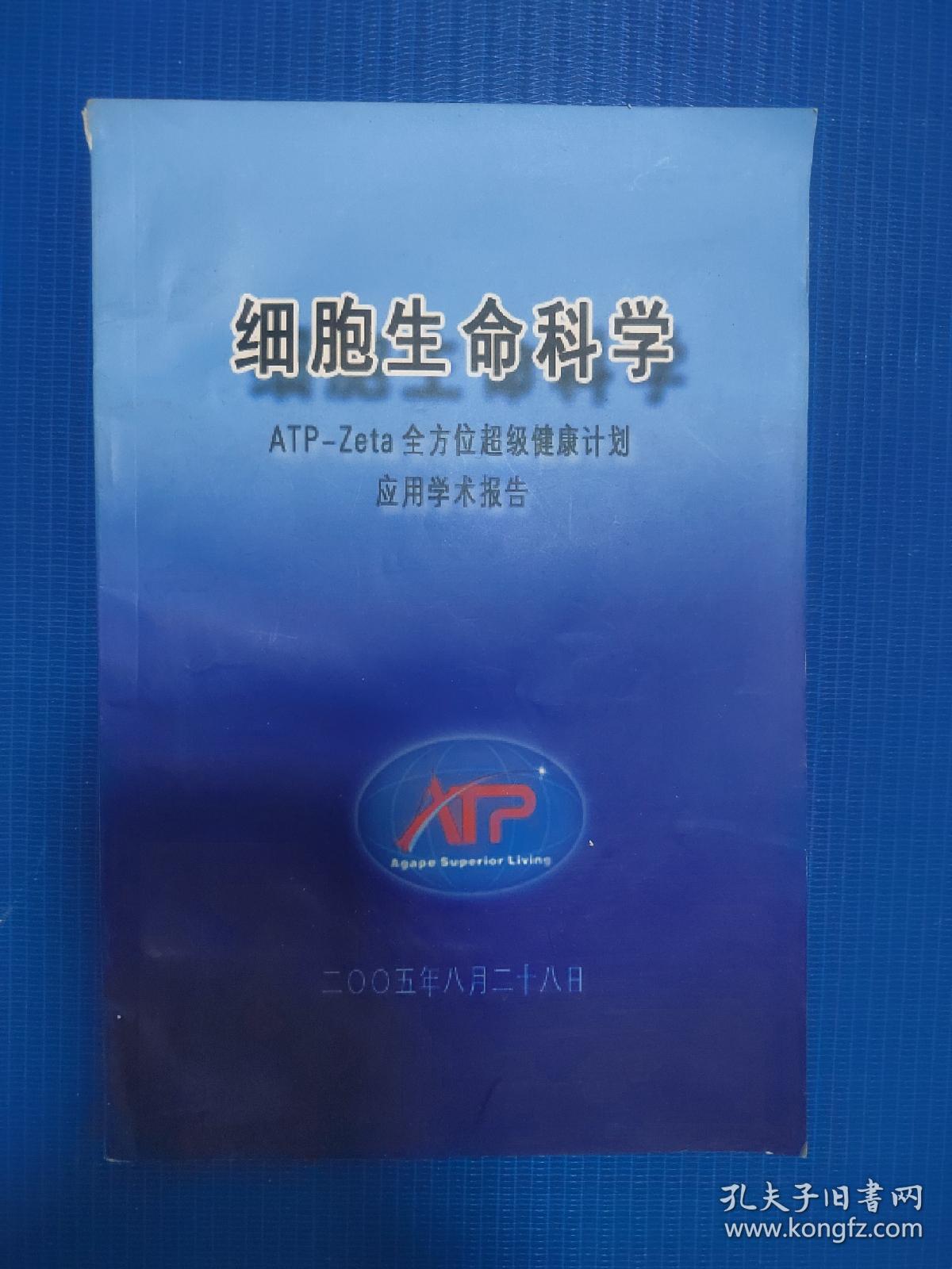 细胞生命科学（有两行字有划线）