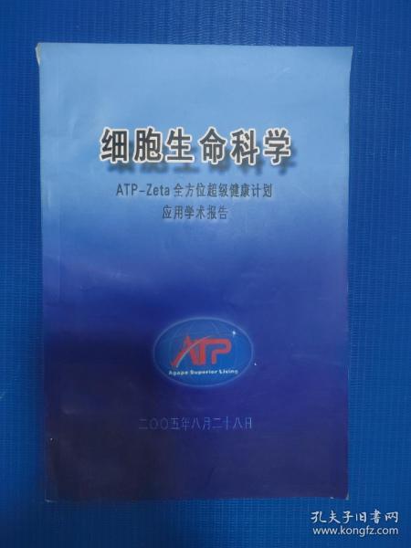 细胞生命科学（有两行字有划线）