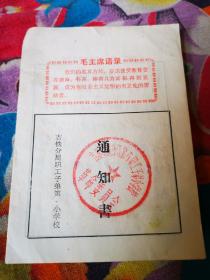 70年代的学生通知书。