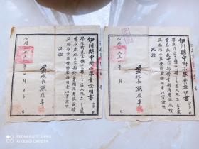 1951年伊川县中附属学校毕业证