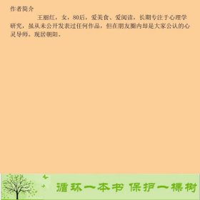 做决定前读一点心理学王丽红北京时代华文书局9787569913347王丽红北京时代华文书局9787569913347