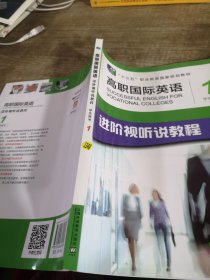 高职国际英语学生用书1