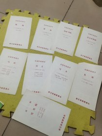 昆剧传统剧目 节目单9张合售 一张题曲重复的