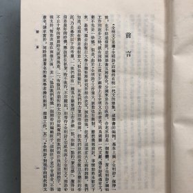 全明文（第一册）【此册收录朱元璋34卷，就是“明太祖文集”或者“朱元璋文集”，详见目录书影】