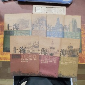 上海老地图系列·1927、1932、1935、1946、1948、1950、1956（7册合售）(复制版)