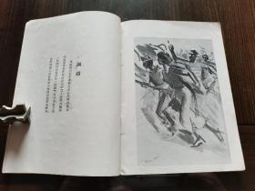 新文学珍本 1938年文化生活出版社初版 巴金编 幸门绘 《西班牙的黎明》32开道林纸精印 一文一图 品佳难得