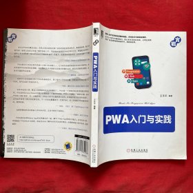 PWA入门与实践