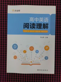 保正版！作业帮高中英语阅读理解