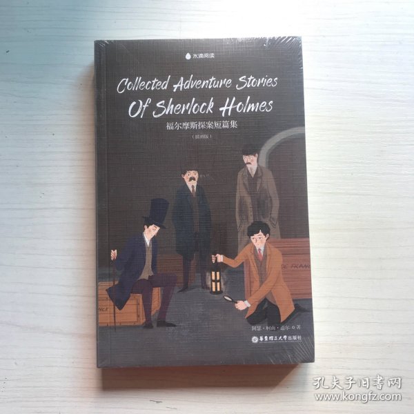 CollectedAdventureStoriesOfSherlockHolmes福