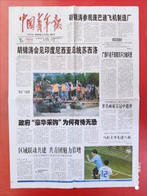 中国青年报2010年6月27日 全4版