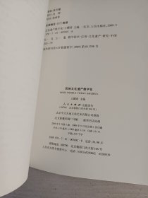 民族文化遗产数字化