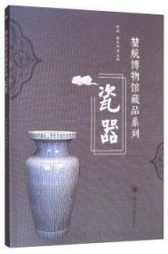 堃航博物馆藏品系列：瓷器