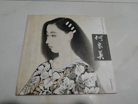 当代工笔人物画精品心解