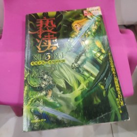 亵渎3·天涯之旅·传说的起源