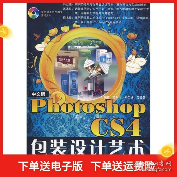 中文版Photoshop CS4包装设计艺术