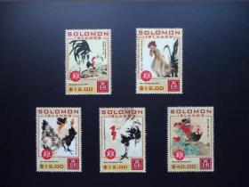 外国邮票   所罗门2017生肖鸡年中国名画 徐悲鸿高剑父任颐雄鸡邮票5枚
