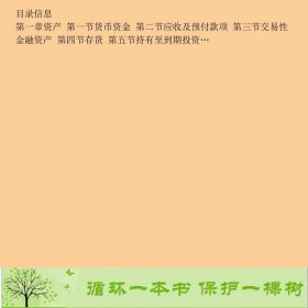 2017年考试辅导初级会计实务初级会计初级9787509570562财政部会计资格评价中心编中国财政经济出版社9787509570562