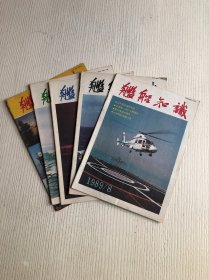 舰船知识（1989年第2、8、9、11、12期）5册合售