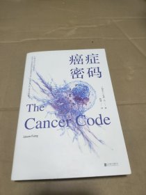 癌症密码