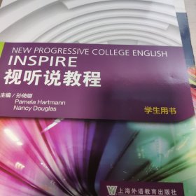 视听说教程3（学生用书 全新版 附光盘）/大学进阶英语