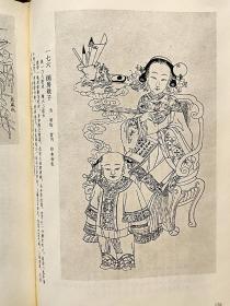 中国民间年画史图录（上下）
