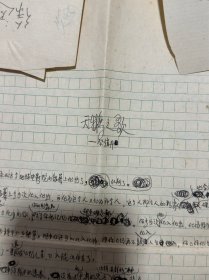 著名作家 徐迟 手稿 “天鹅之歌 祭赵丹” 和“看了一个程派戏后的笔记” 发表于1980年《长江戏剧》第二期试刊号