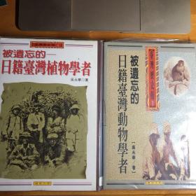 中国植物学史 动物学史