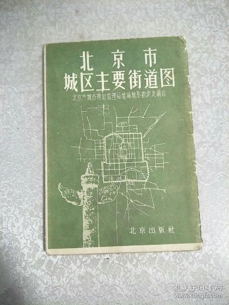 北京市城区主要街道图