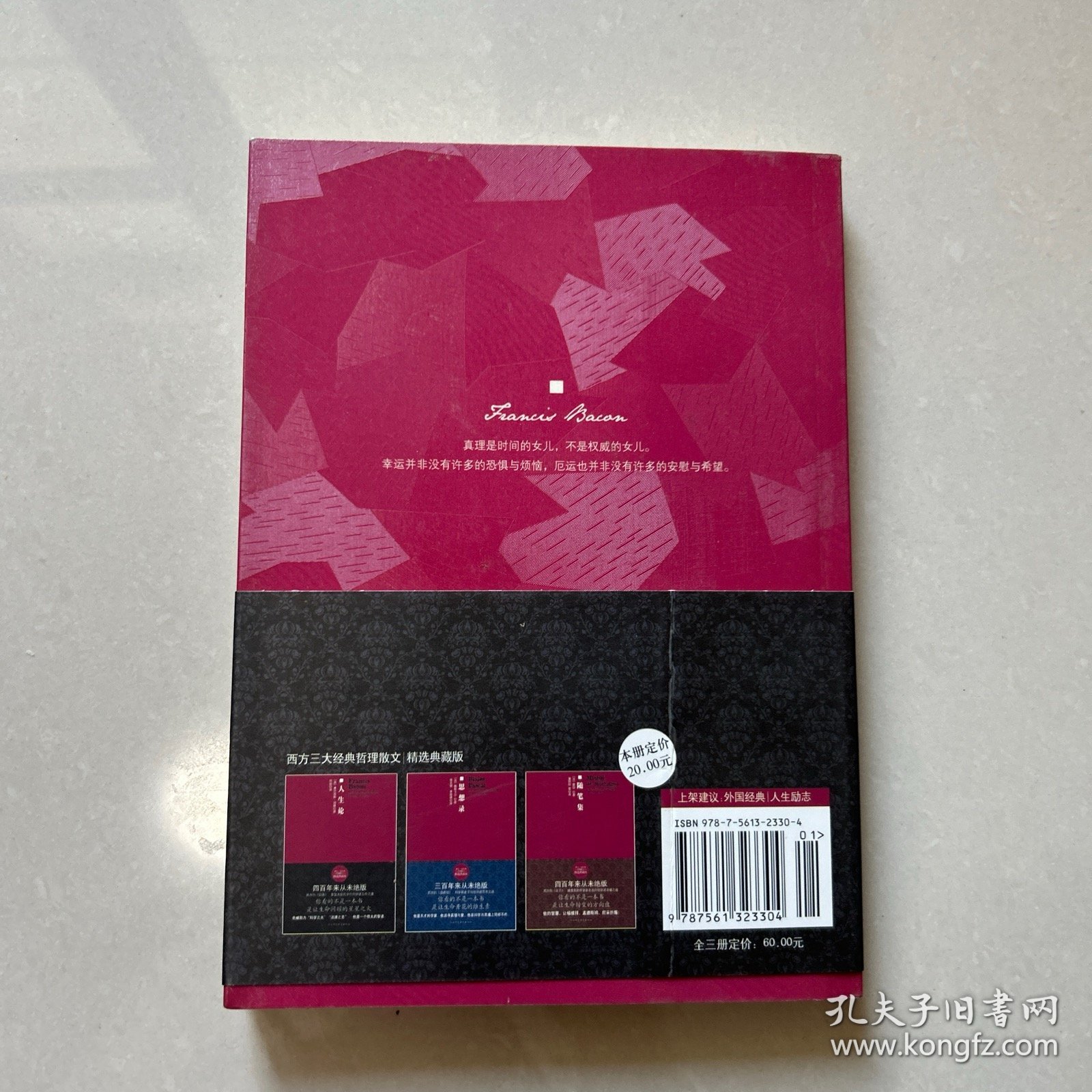 帕斯卡尔思想录