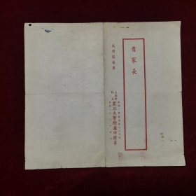 1951年，上海市私立震旦大学附属中学成绩报告单1张