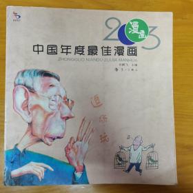 2003中国年度最佳漫画
