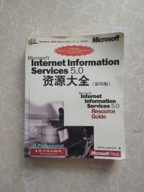 Microsoft IIS 5.0资源大全