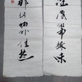 张庆海书法；2张斗方，1941年生,河北省辛集市人。辛集市书协会员。，2003年国展作品，