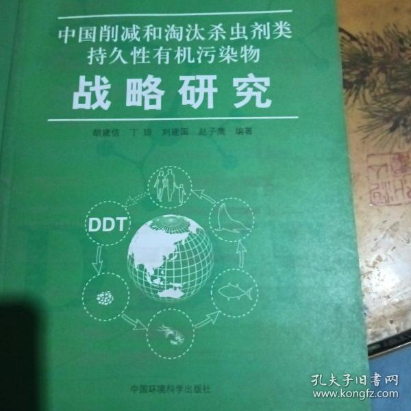 中国履行斯德哥尔摩公约系列研究丛书（套装全6册）