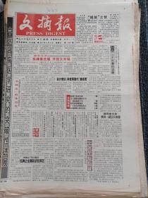 文摘报1997年4月6日