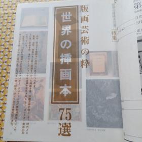 月刊美術：1985年二月号 NO113（日文原版）