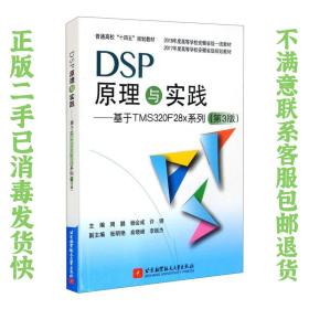 DSP原理与实践：基于TMS320F28x系列（第3版）