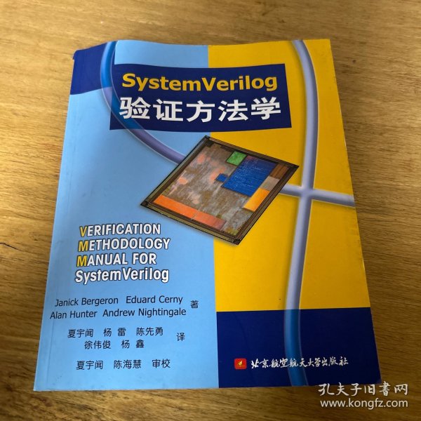 SystemVerilog验证方法学