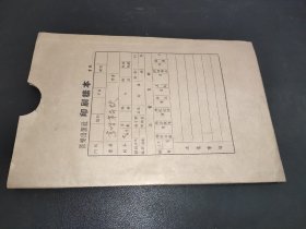 群众歌曲选--高唱革命歌【印刷样本】