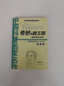 奇妙的数王国：最新版.