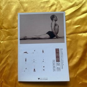 艾扬格瑜伽进阶教程（有画线）