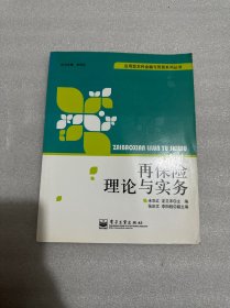 再保险理论与实务