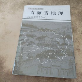 青海省地理