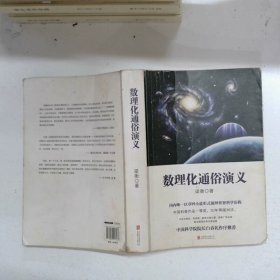 数理化通俗演义