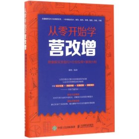 从零开始学营改增 增值税实务指引+行业应用+案例分析