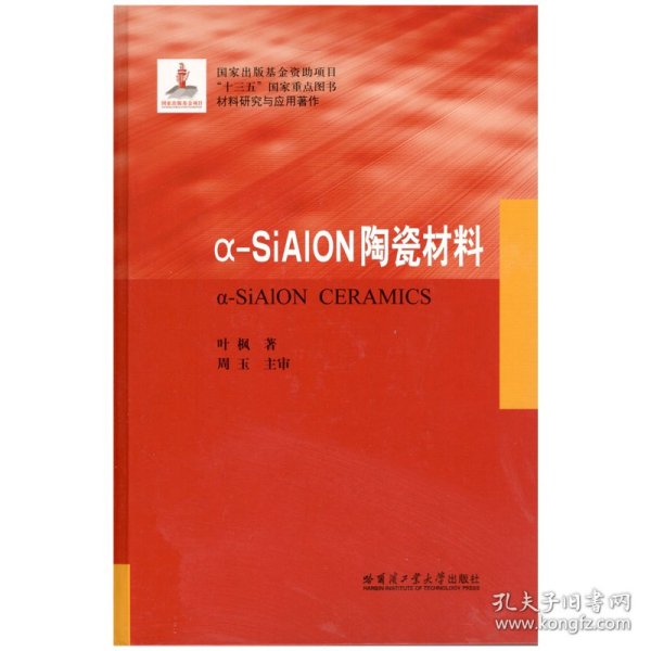 &-SiALON陶瓷材料