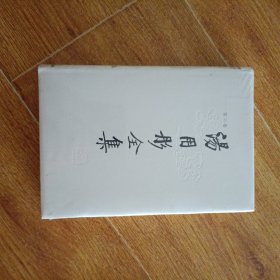 汤用彤全集(第六卷)