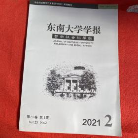 东南大学学报2021年第2期